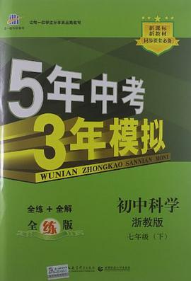 2013版·5年中考3年模拟 pdf epub mobi 电子书 下载
