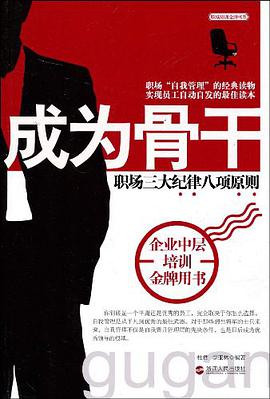 成为骨干 pdf epub mobi 电子书 下载