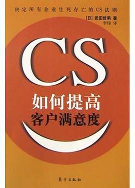 如何提高客户满意度 pdf epub mobi 电子书 下载