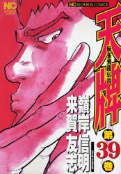 天牌 39 pdf epub mobi 电子书 下载