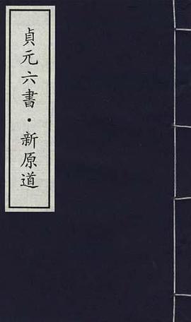 贞元六书 pdf epub mobi 电子书 下载
