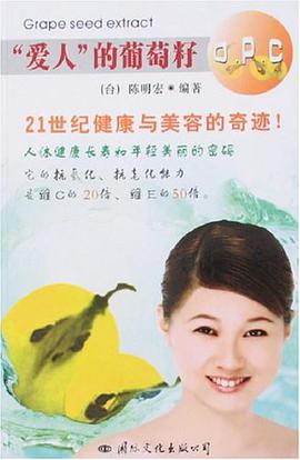 “爱人”的葡萄籽O.P.C pdf epub mobi 电子书 下载