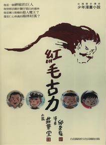 紅毛古力 pdf epub mobi 电子书 下载