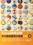 CorelDRAW中文版绘图设计经典108例 pdf epub mobi 电子书 下载