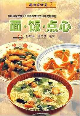 面·饭·点心 pdf epub mobi 电子书 下载