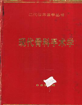 现代骨科手术学 pdf epub mobi 电子书 下载