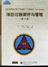 项目过程测评与管理(第2版) pdf epub mobi 下载