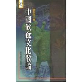 中國飲食文化散論 pdf epub mobi 下载