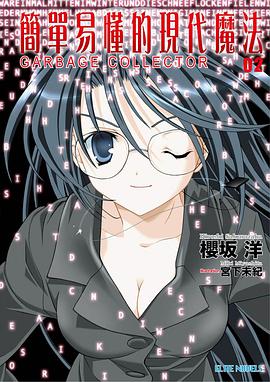 簡單易懂的現代魔法 02 pdf epub mobi 电子书 下载