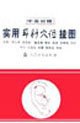 實用耳針穴位掛圖（中英對照） pdf epub mobi 電子書 下載