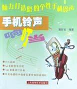 手机铃声响叮当 pdf epub mobi 电子书 下载