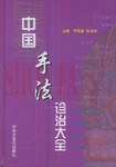 中国手法诊治大全 pdf epub mobi 电子书 下载