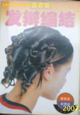 青春美发辫编结 pdf epub mobi 下载