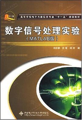 数字信号处理实验 pdf epub mobi 下载