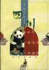 我们的家园.四川 pdf epub mobi 电子书 下载