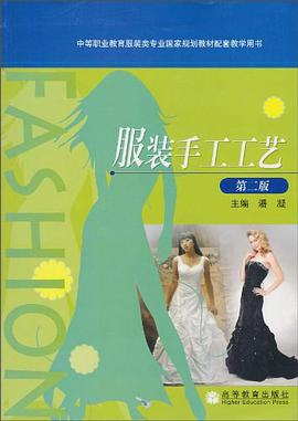 服装手工工艺 pdf epub mobi 电子书 下载