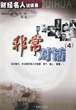 非常对话 pdf epub mobi 电子书 下载