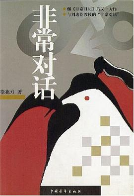 非常对话 pdf epub mobi 电子书 下载