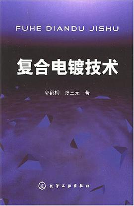 复合电镀技术 pdf epub mobi 电子书 下载