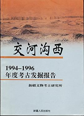交河沟西 pdf epub mobi 电子书 下载