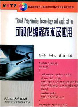 可视化编程技术及应用 pdf epub mobi 电子书 下载