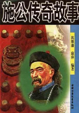 施公傳奇故事 pdf epub mobi 電子書 下載