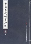 中国历代楷书珍迹（上中下） pdf epub mobi 电子书 下载