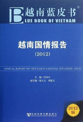 越南国情报告 pdf epub mobi 电子书 下载