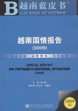 越南国情报告