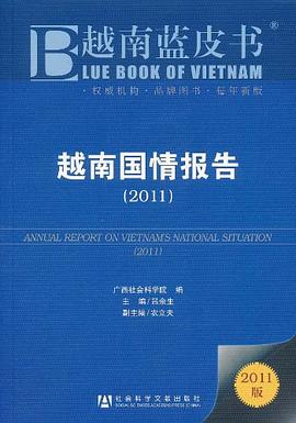 越南国情报告 pdf epub mobi 电子书 下载