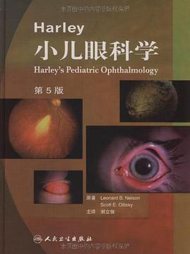 Harley小儿眼科学-第5版 pdf epub mobi 电子书 下载