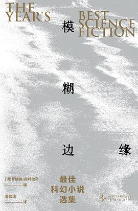 模糊边缘 pdf epub mobi 电子书 下载