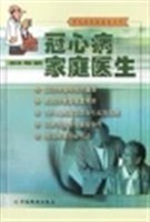 冠心病家庭医生 pdf epub mobi 电子书 下载