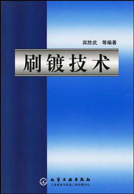 刷镀技术 pdf epub mobi 下载