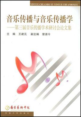 音乐传播与音乐传播学 pdf epub mobi 电子书 下载