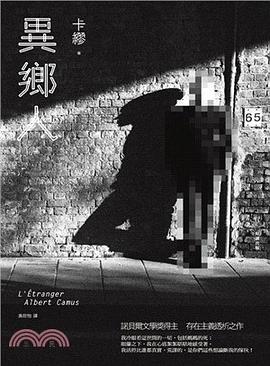 異鄉人 pdf epub mobi 电子书 下载