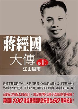 蔣經國大傳 捲上 pdf epub mobi 電子書 下載