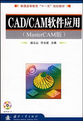 CAD/CAM软件应用 pdf epub mobi 电子书 下载