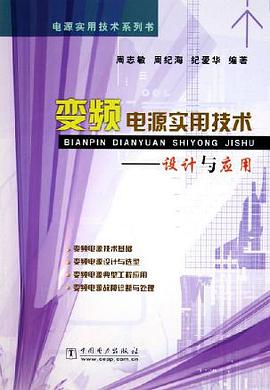 变频电源实用技术 pdf epub mobi 电子书 下载