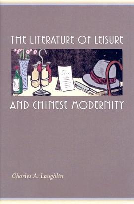 The Literature of Leisure and Chinese Modernity pdf epub mobi 電子書 下載
