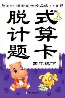 满分题卡多式练·竖式脱式题卡（下） pdf epub mobi 电子书 下载