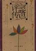 宗喀巴评传 pdf epub mobi 电子书 下载