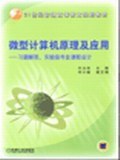 微型计算机原理及应用 pdf epub mobi 电子书 下载