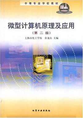 微型计算机原理及应用 pdf epub mobi 电子书 下载