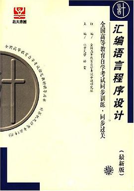 微型计算机原理及应用 pdf epub mobi 电子书 下载