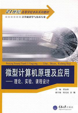 微型计算机原理及应用 pdf epub mobi 下载