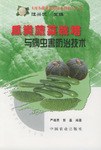 瓜类蔬菜栽培与病虫害防治技术 pdf epub mobi 电子书 下载