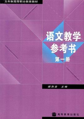 5年制高等职业教育教材（第1册） pdf epub mobi 电子书 下载