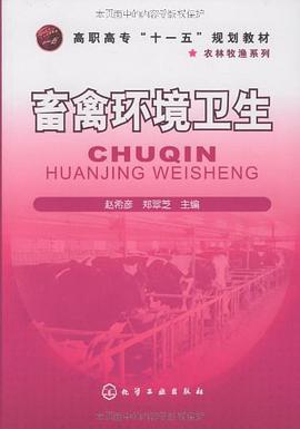 畜禽环境卫生 pdf epub mobi 电子书 下载