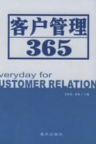 客户管理365 pdf epub mobi 电子书 下载
